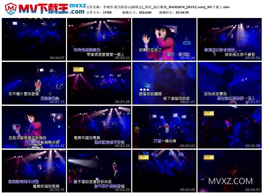 李翊君-我为你伤心(演唱会)_国语_流行歌曲_MA303614